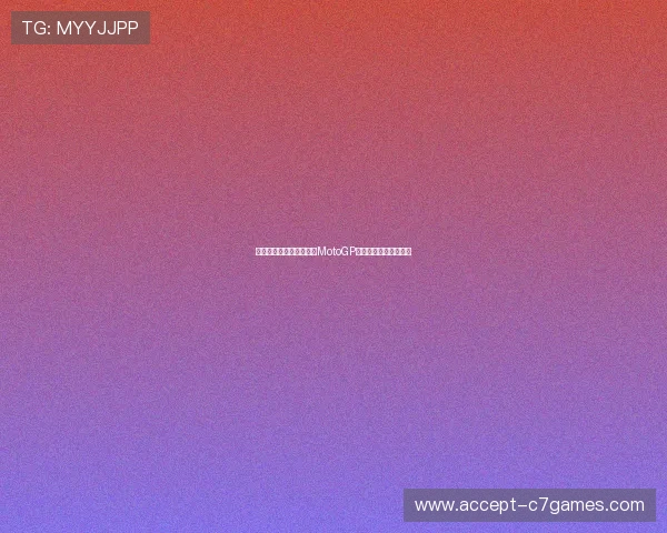 法拉利车手意外夺冠引发MotoGP赛季激烈竞争格局变化