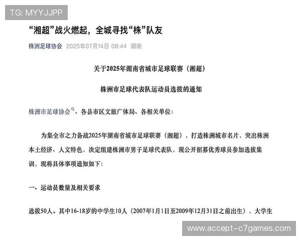 湘超联赛完整赛程安排与各队对阵时间地点全览解析指南